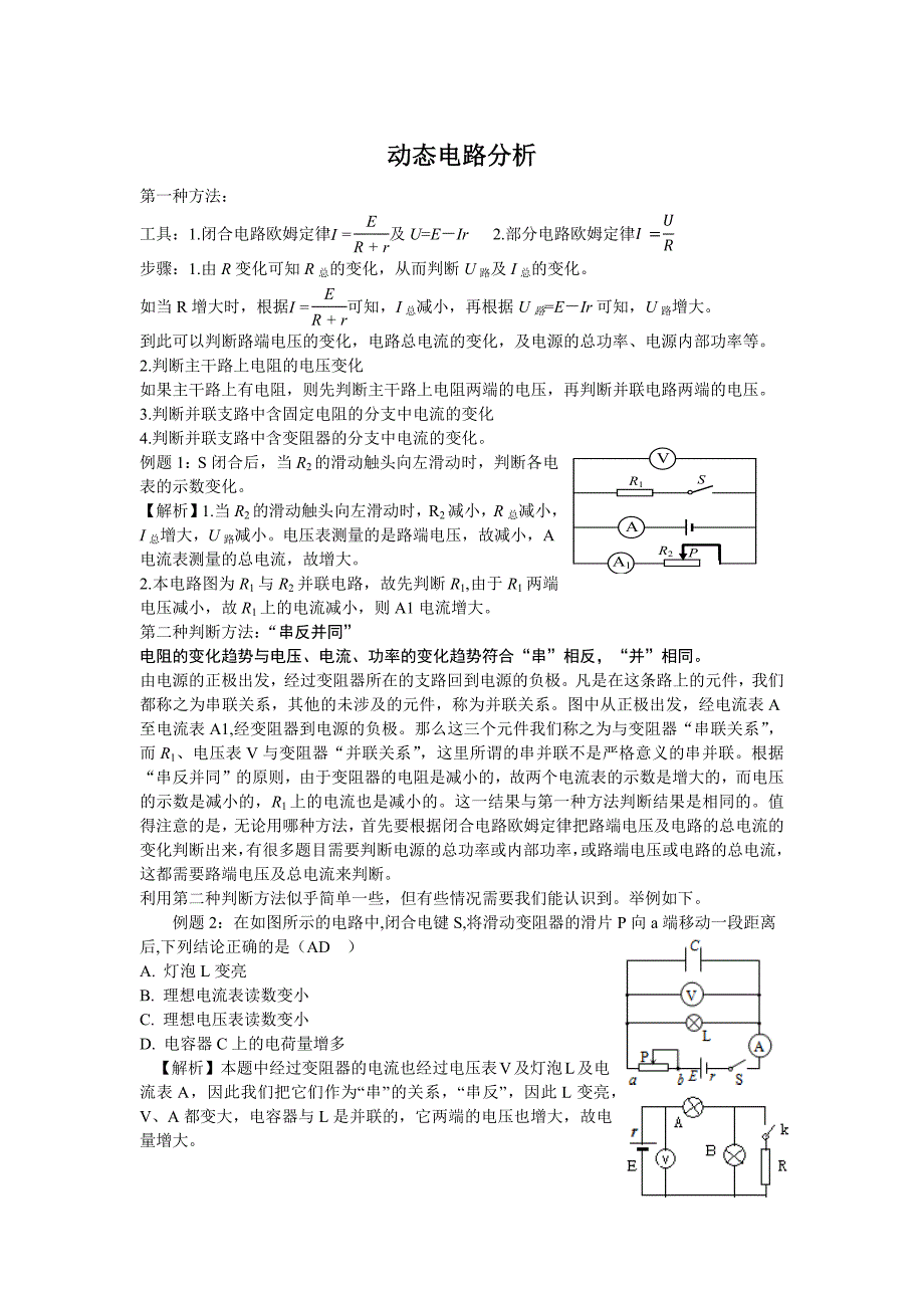 两种方法解决动态电路分析问题_第1页