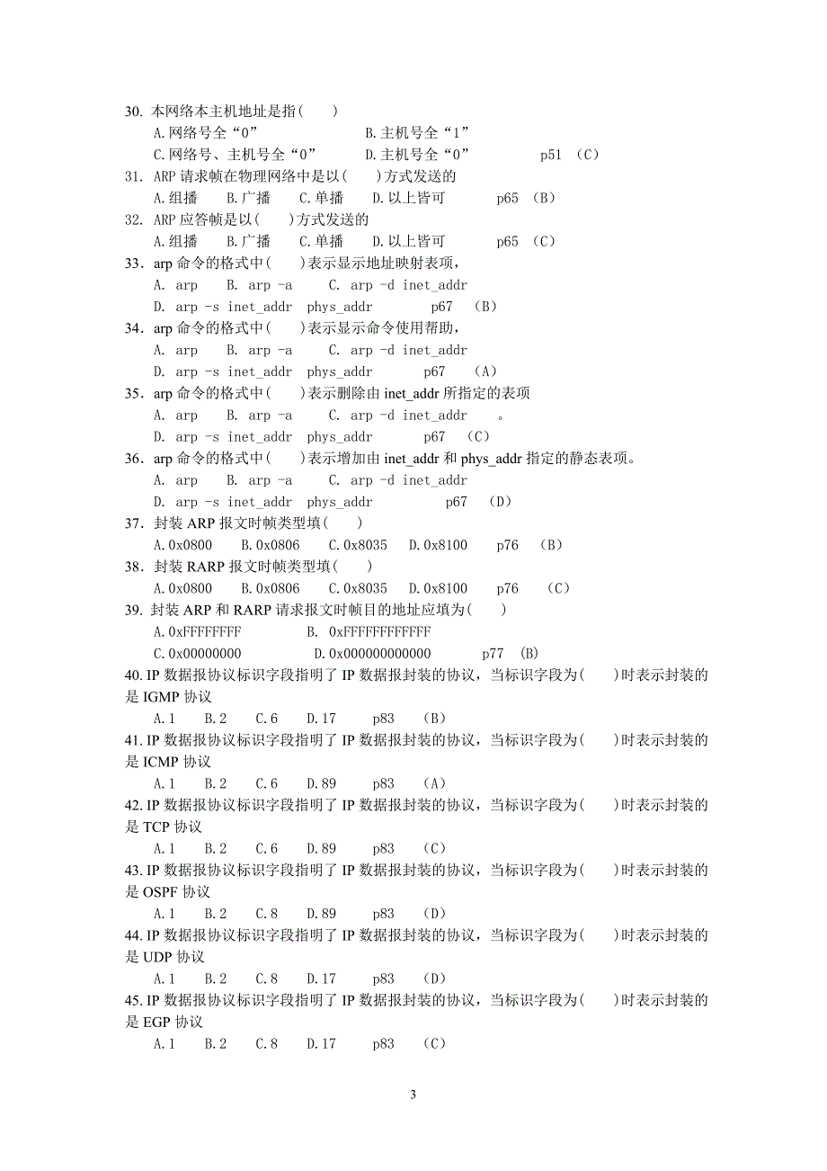 TCPIP原理总复习题_第3页