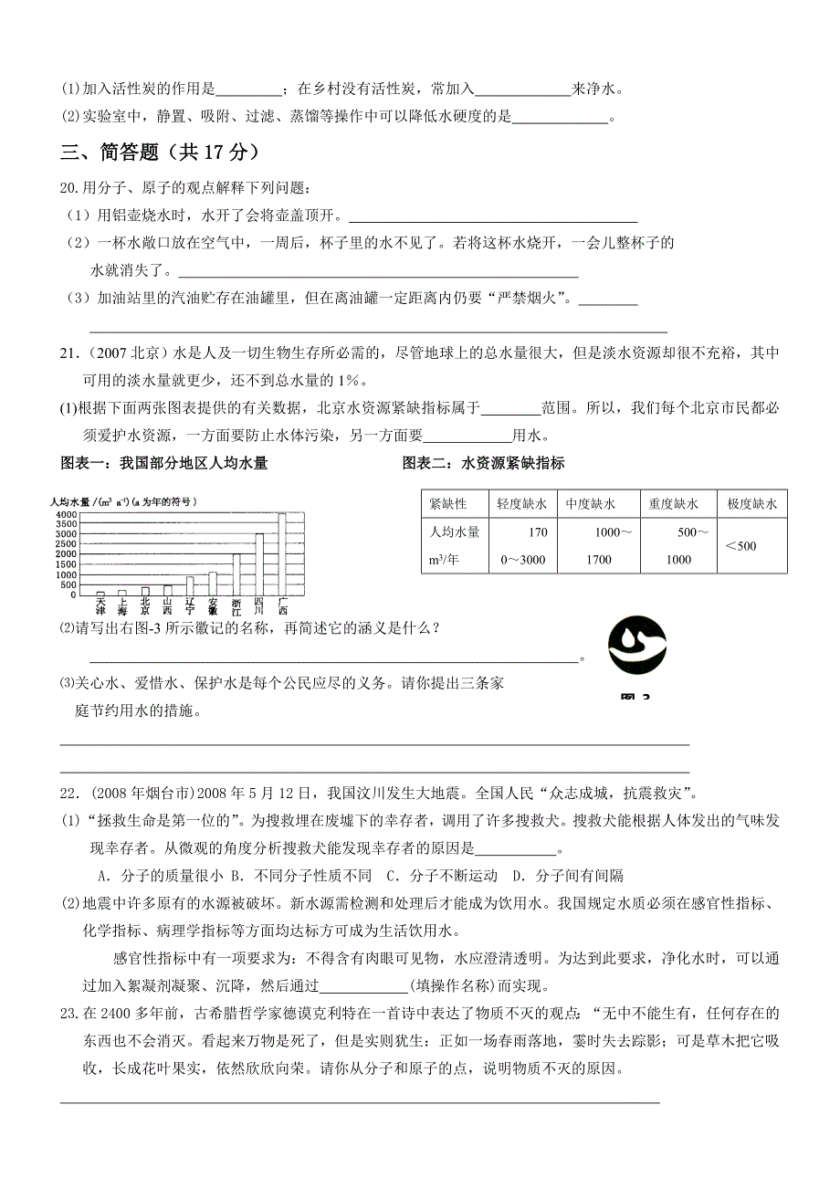 九年级化学单元测试题-第三单元(含答案)_第3页