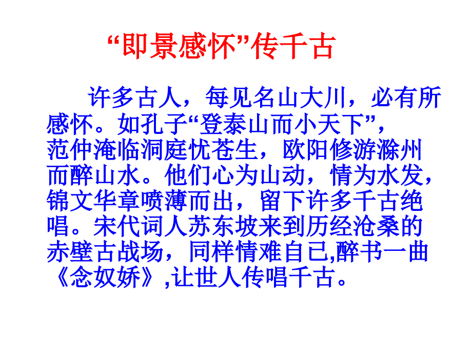 念奴娇·赤壁怀古课件_第1页