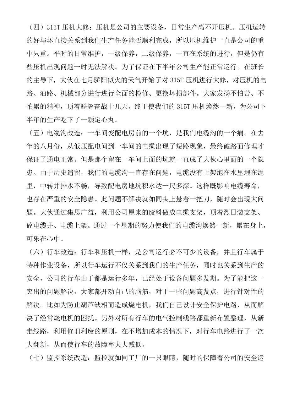 维修班近阶段工作总结_第3页