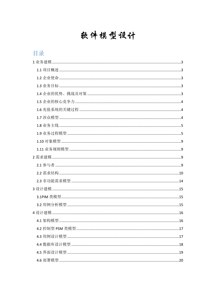 UML_软件建模_网上话费充值系统_第2页