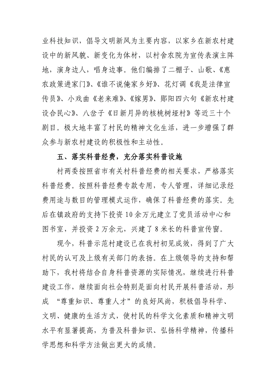 核桃树垭村科普工作典型材料_第4页