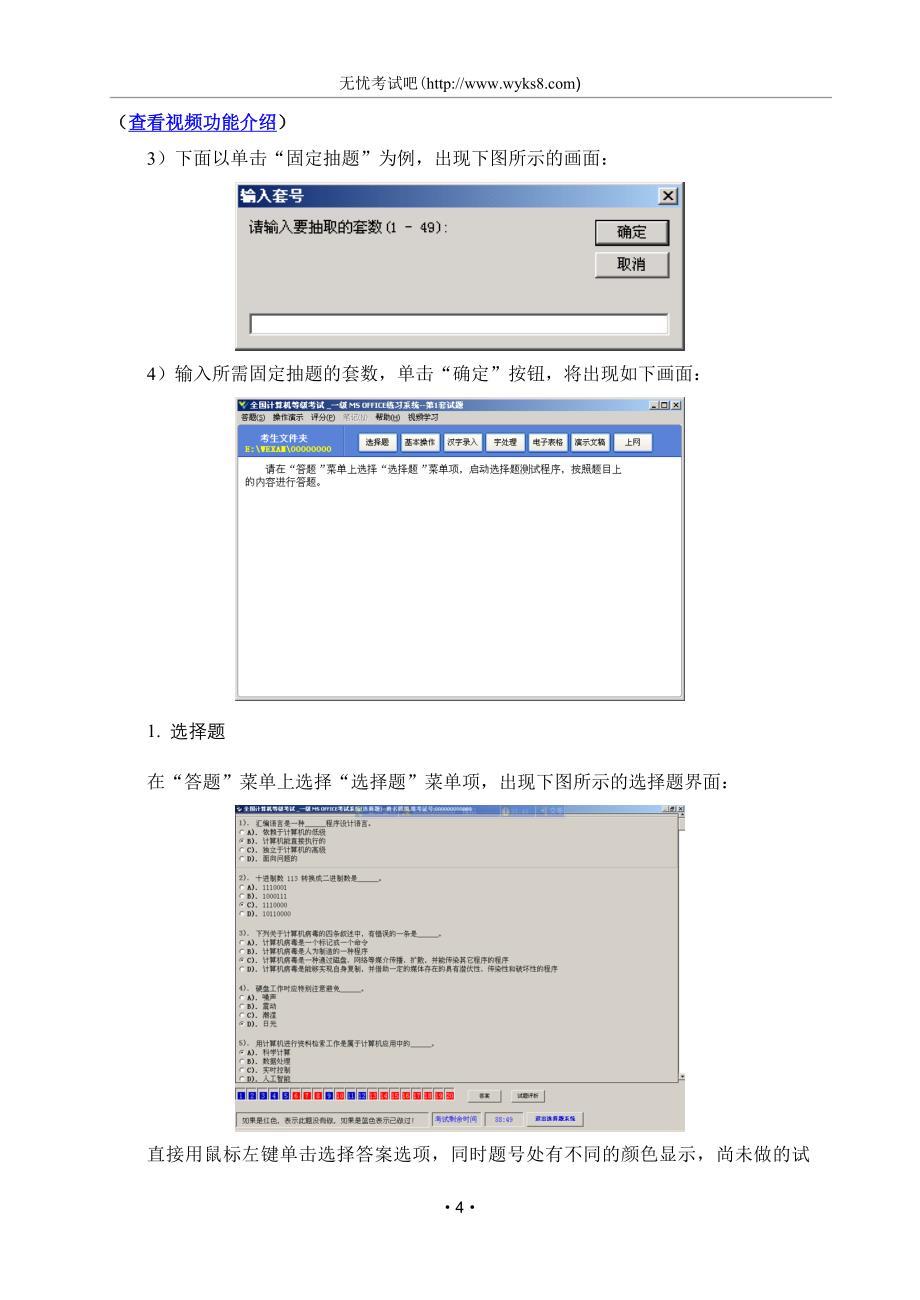 一级MS OFFICE用户手册_第4页