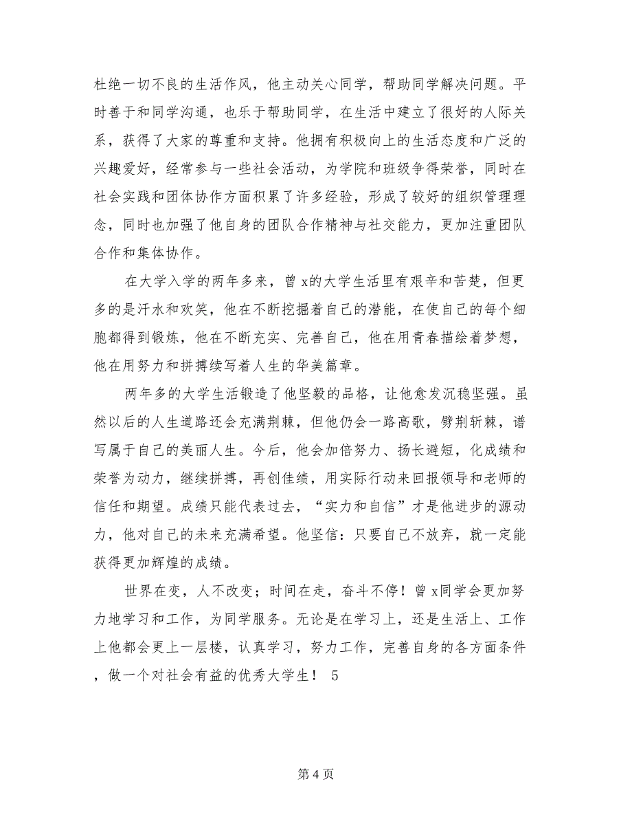 关于企业奖学金获得者的事迹材料_第4页