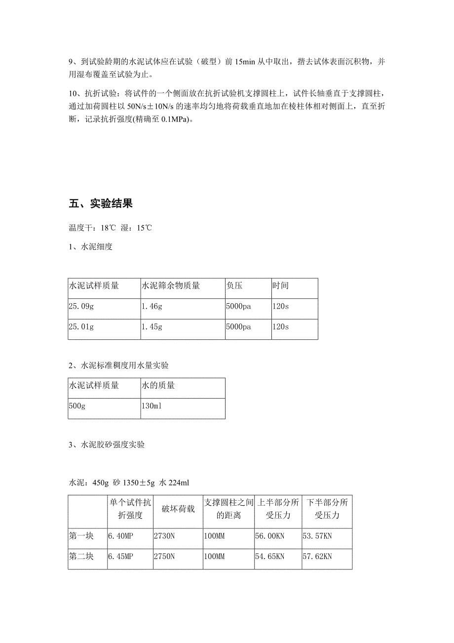 水泥胶砂强度实验_第5页