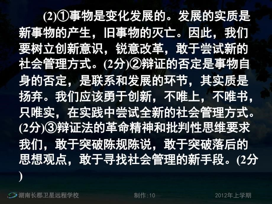 12-02-11高三政治《第六次月考试卷讲评》(课件)_第5页