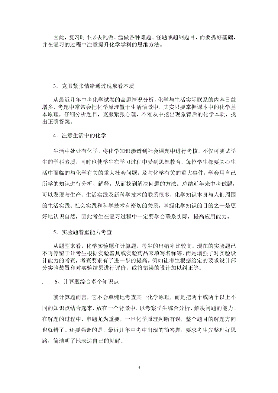 中考应试心理及应试技巧培训_第4页