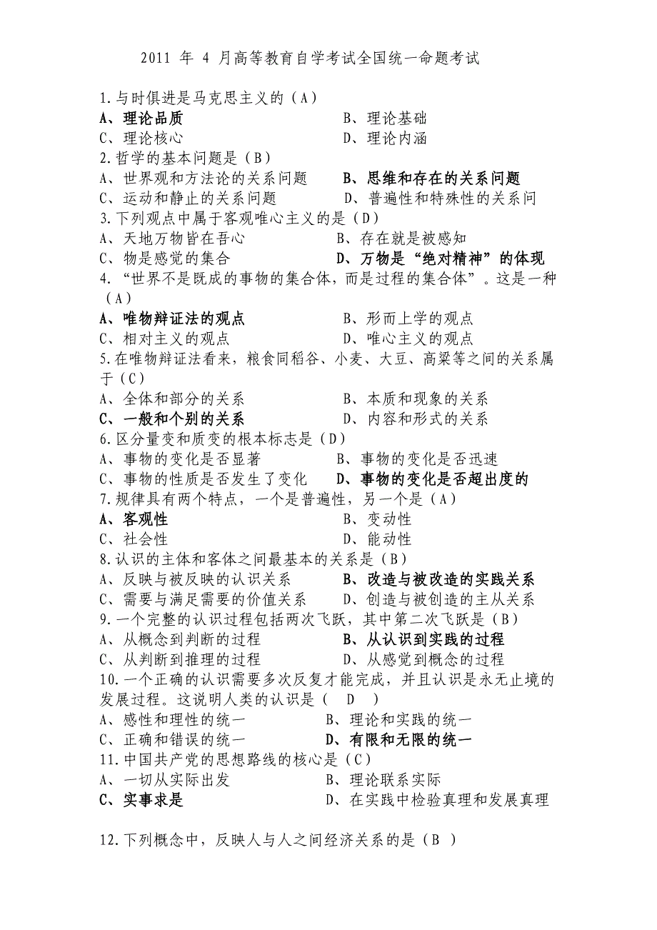 2011.4 马克思原理概论试题及答案答案_第1页