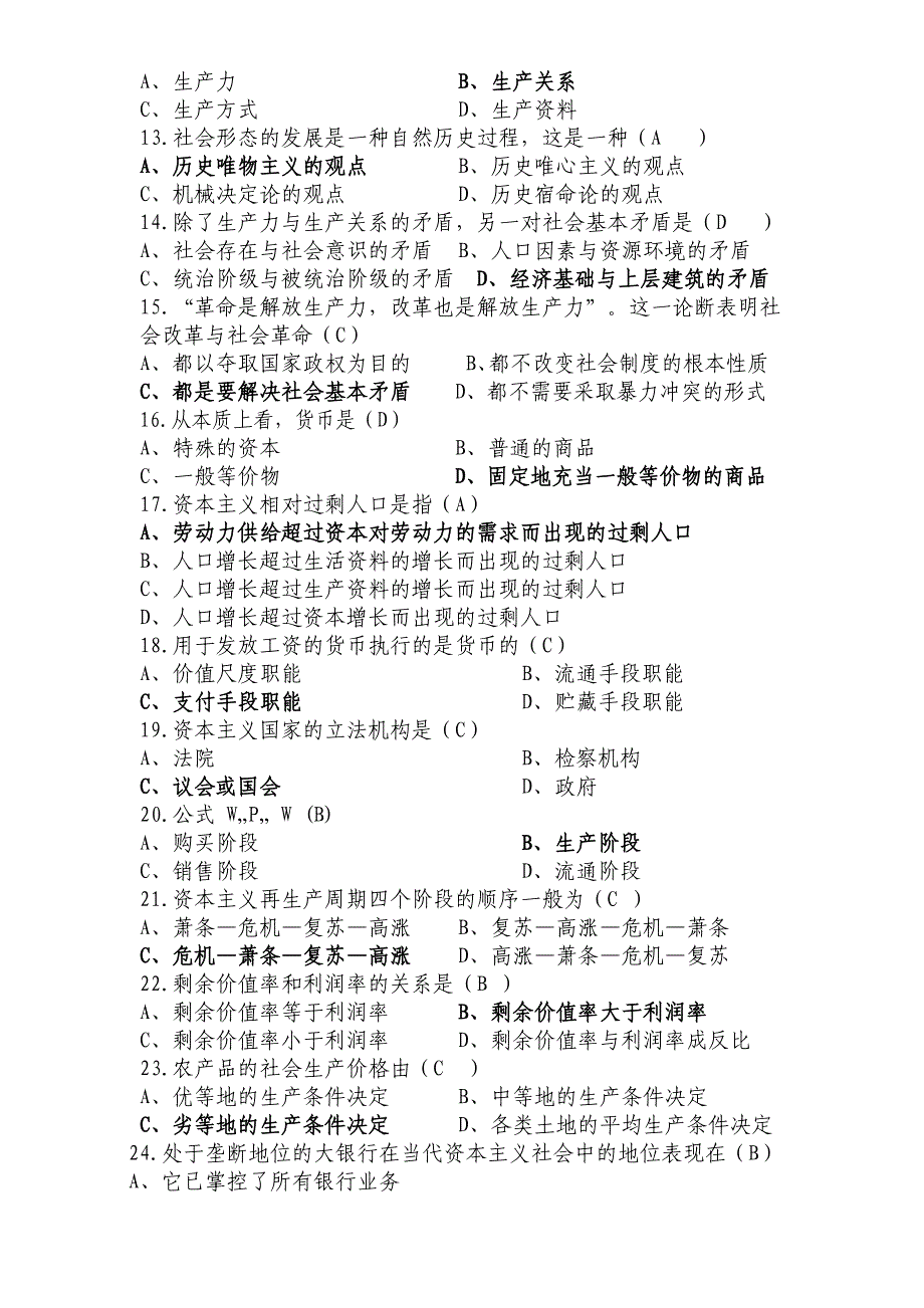 2011.4 马克思原理概论试题及答案答案_第2页