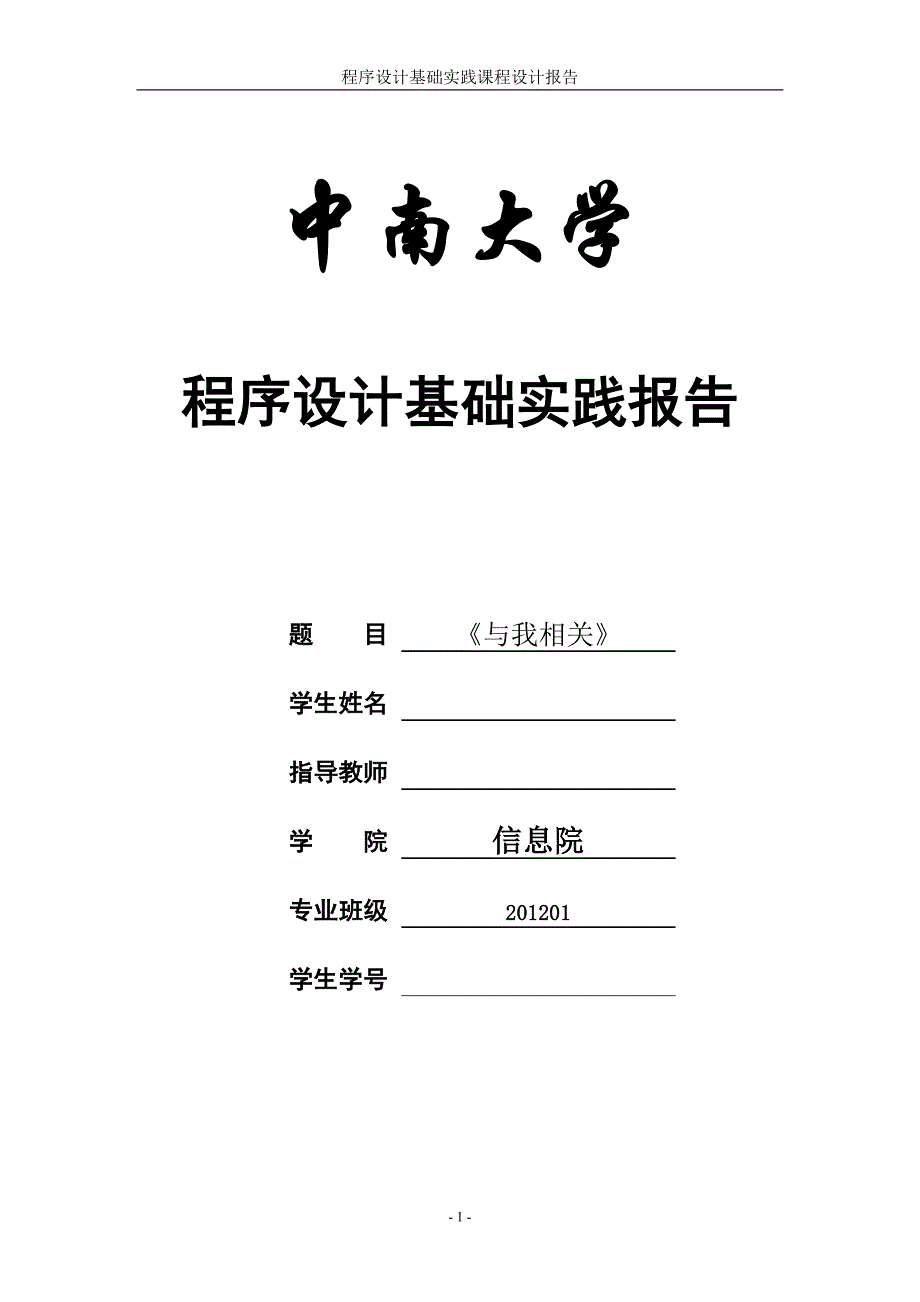 中南大学PPT实践报告实例_第1页