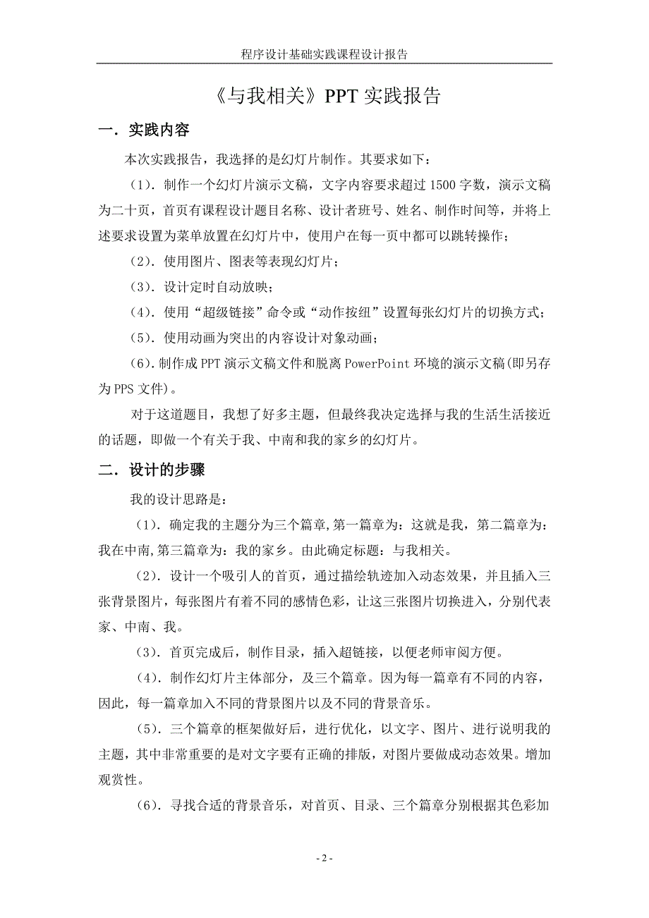 中南大学PPT实践报告实例_第2页