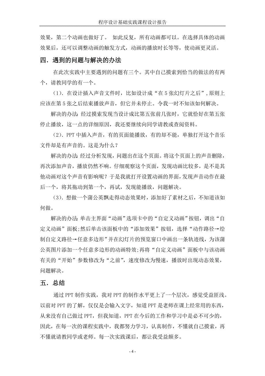 中南大学PPT实践报告实例_第4页