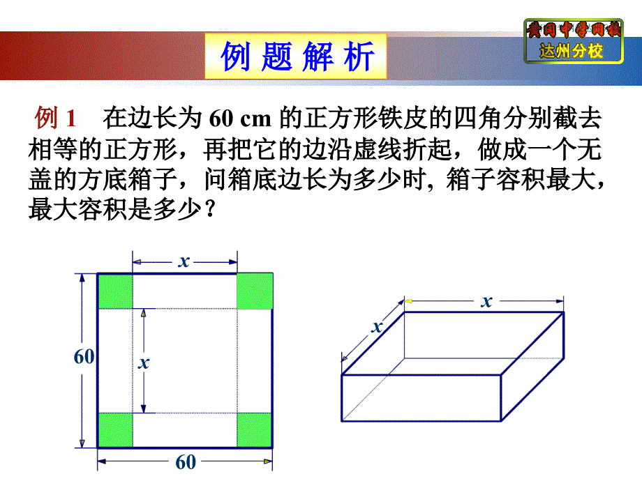 3.8  函数的最大值和最小值(二)_第4页