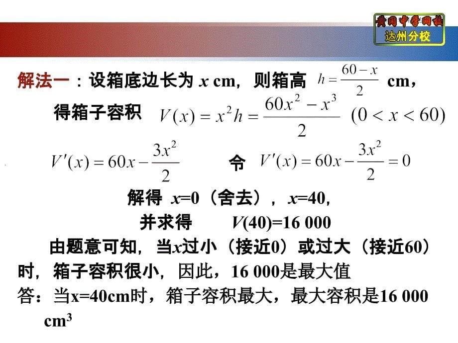 3.8  函数的最大值和最小值(二)_第5页