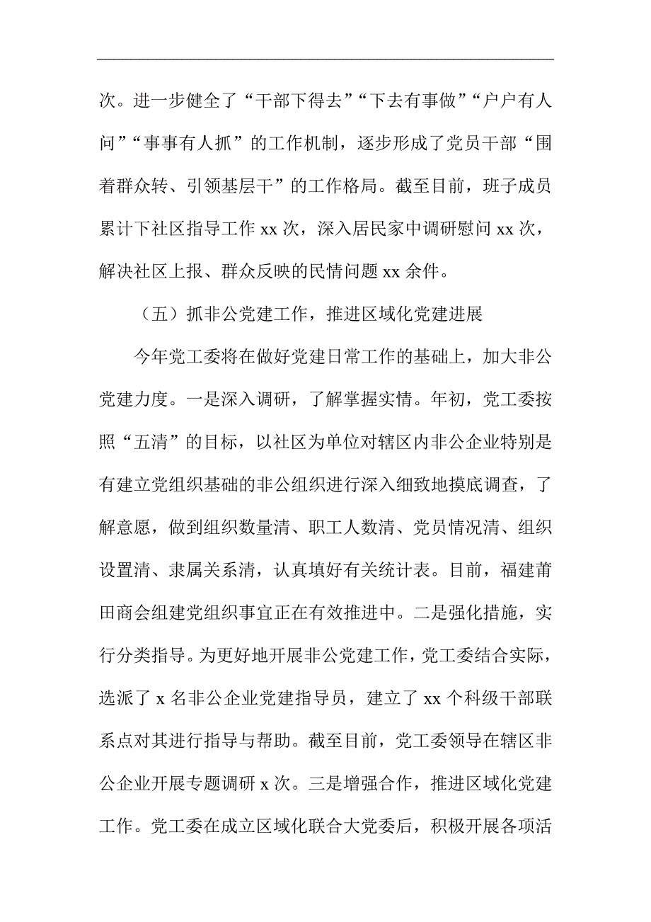 街道社区党工委2015党建工作总结及2016年工作计划_第4页