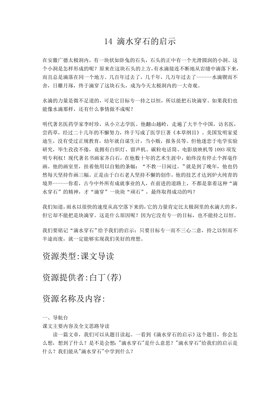 滴水穿石的启示 相关资料_第1页