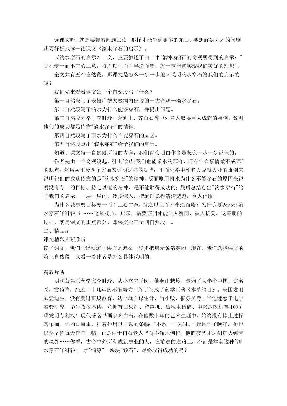 滴水穿石的启示 相关资料_第2页