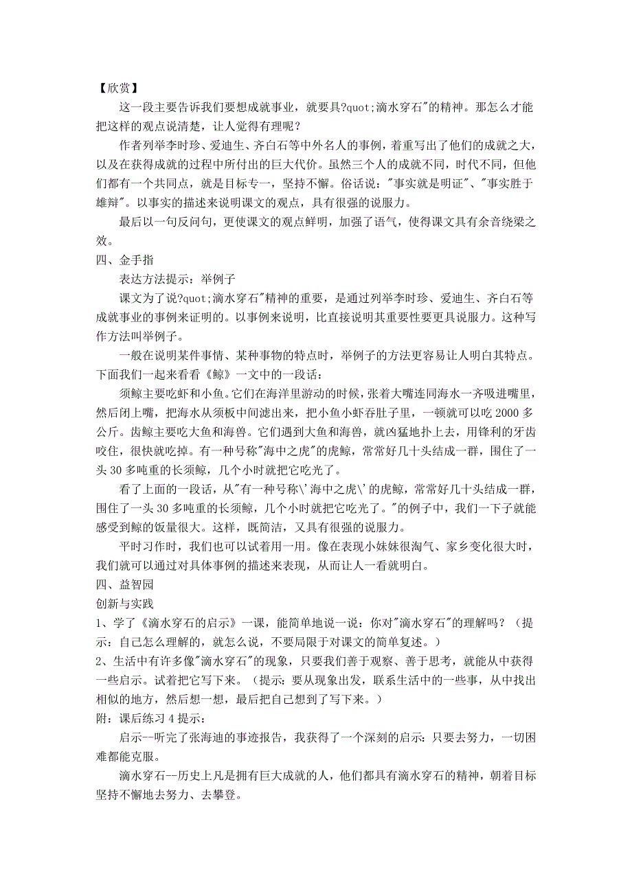 滴水穿石的启示 相关资料_第3页