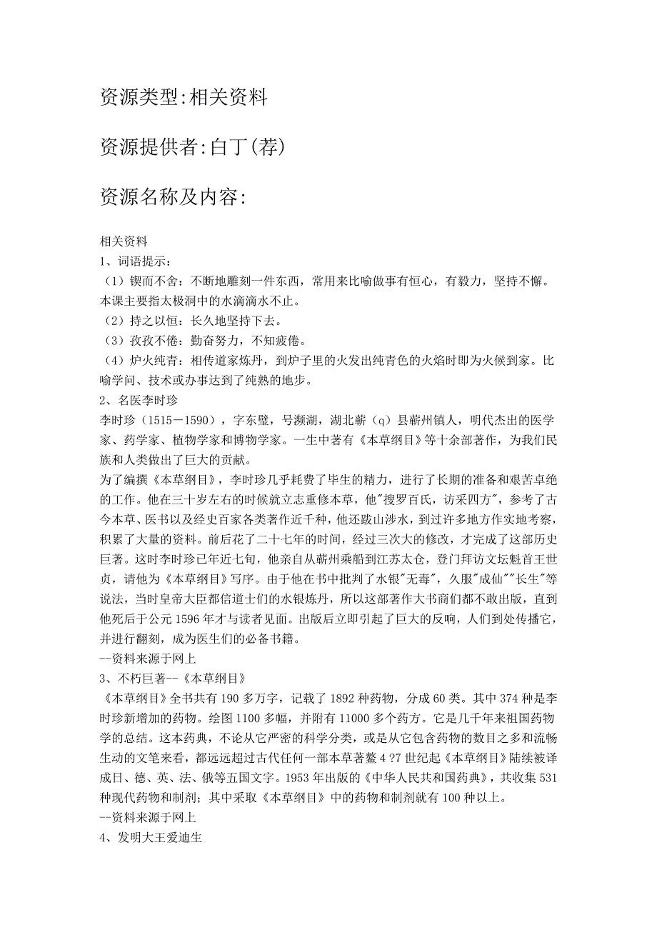 滴水穿石的启示 相关资料_第4页