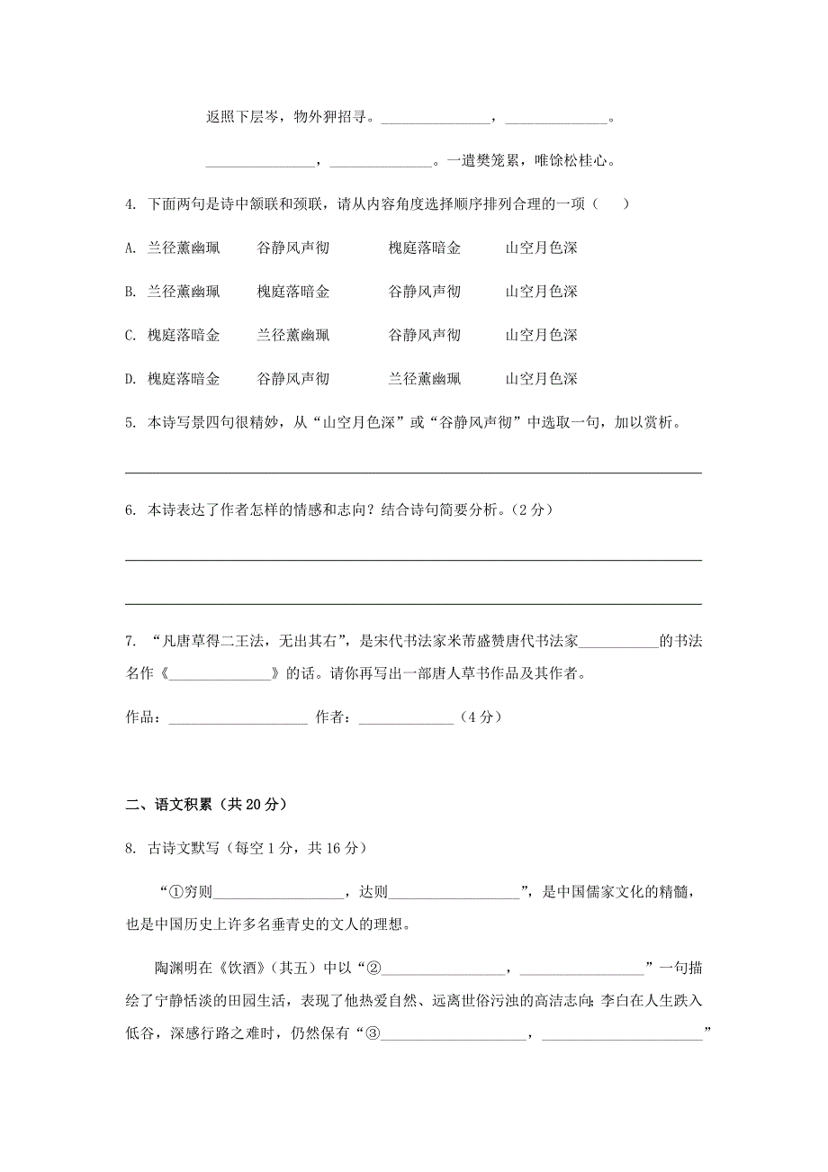 益阳市2018届八年级下期末考试模拟_第2页