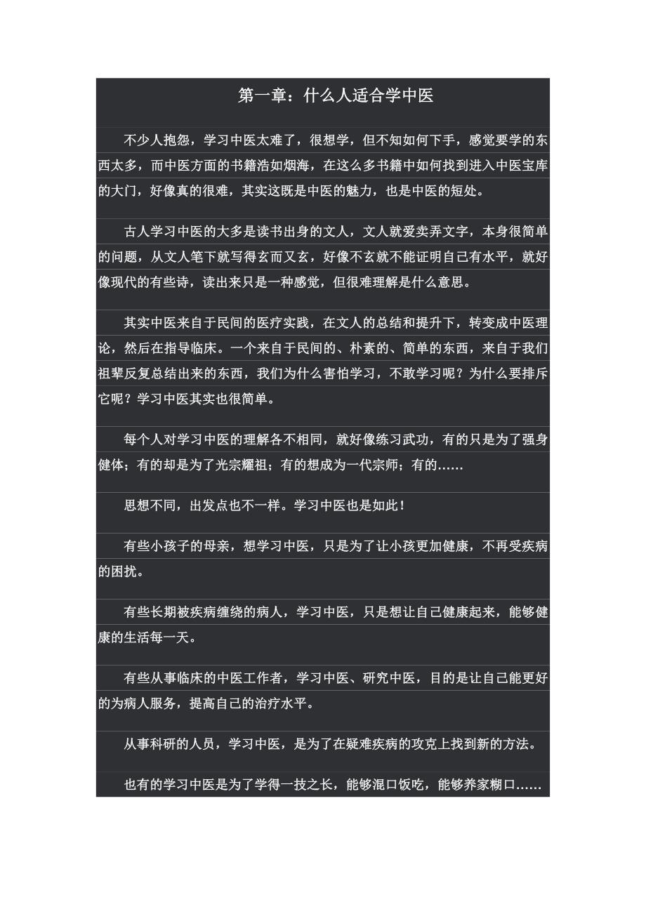 什么人适合学中医_第1页