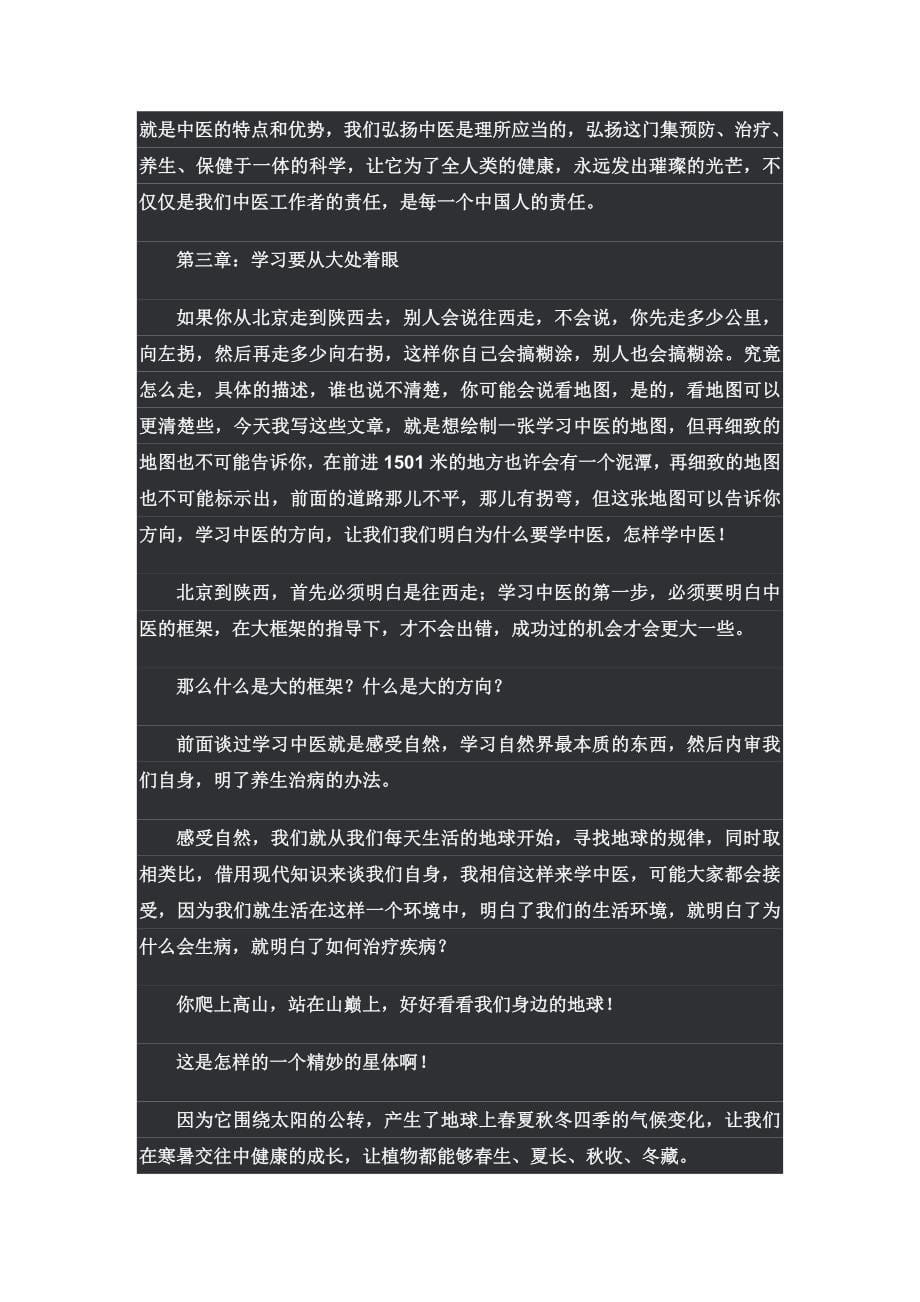 什么人适合学中医_第5页