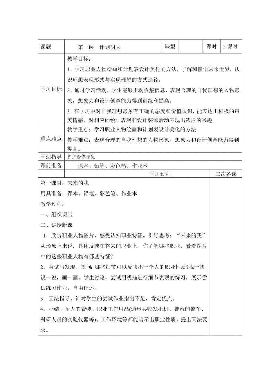 湘教版四年级下册美术导学案_第1页