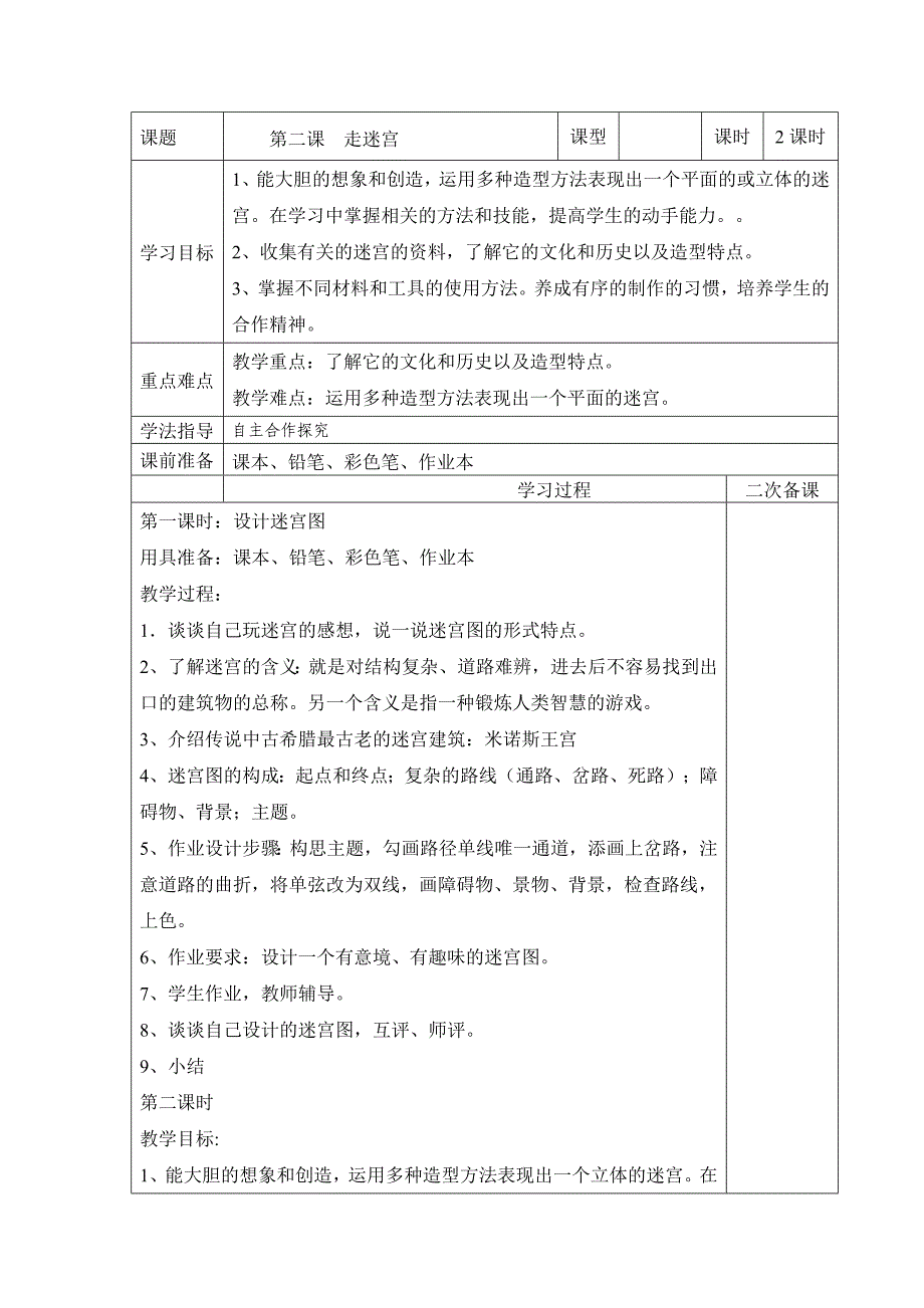 湘教版四年级下册美术导学案_第4页