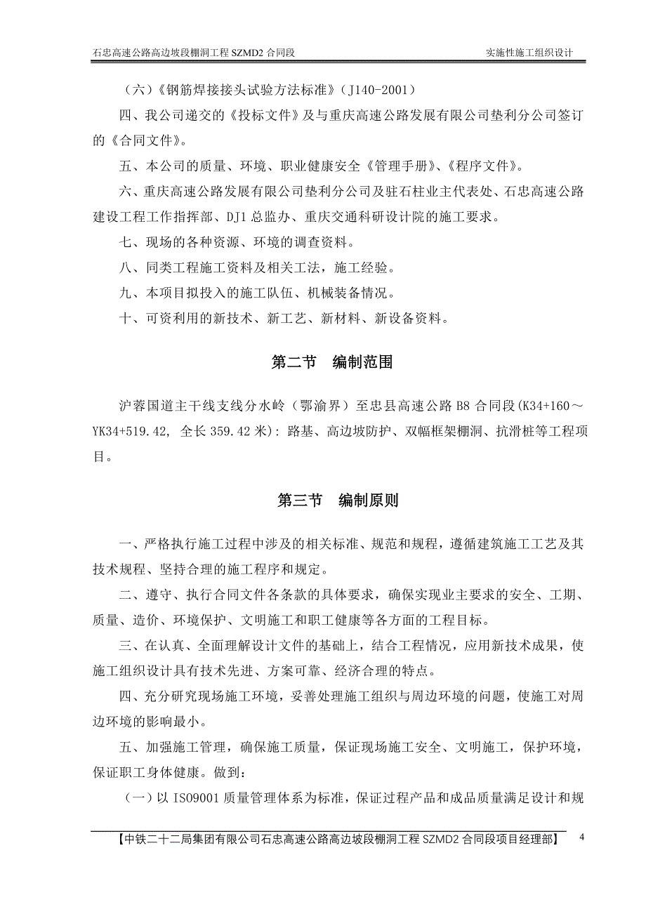 实施性施工组织设计(改)(石柱)_第4页