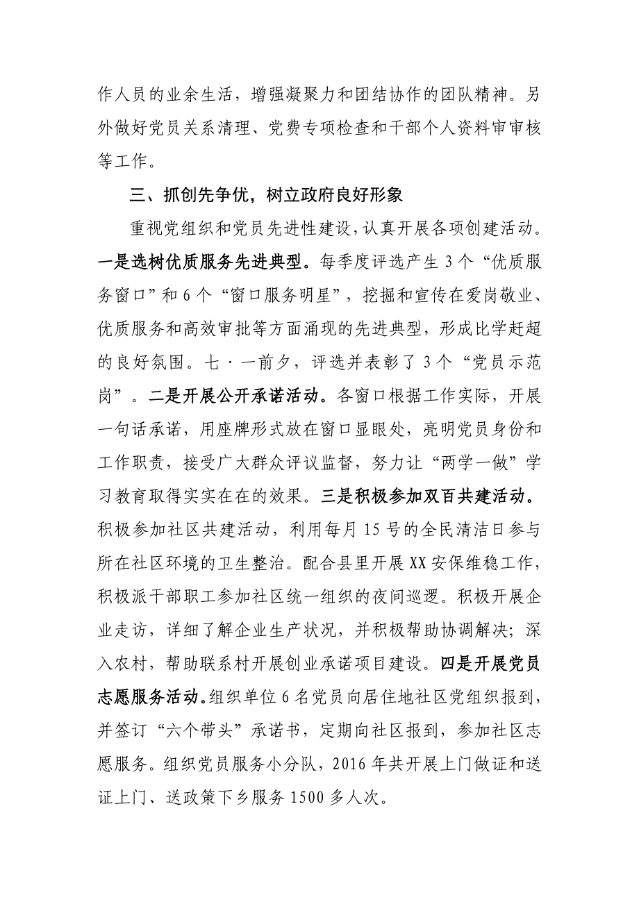 县365行政服务中心2016年党建工作总结_第3页