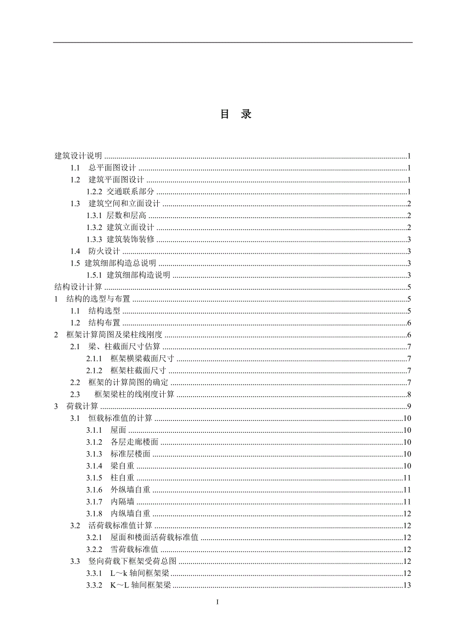 土木工程专业结构设计计算书_第2页