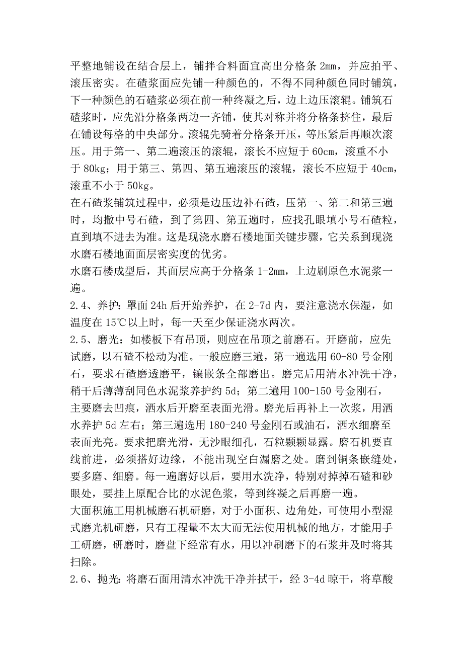 水磨石、吊顶、幕墙_第2页