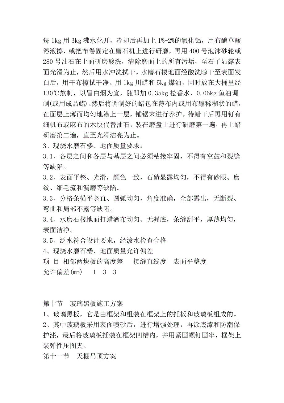 水磨石、吊顶、幕墙_第3页