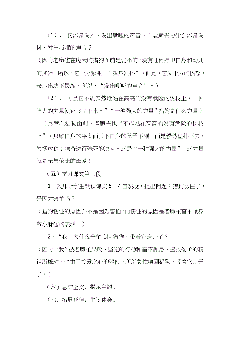 《麻雀》优质课教学设计_第4页