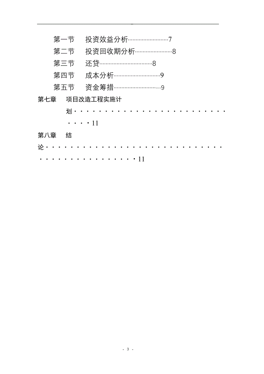 21邵阳市宝马锁业电器有限公司21_第3页