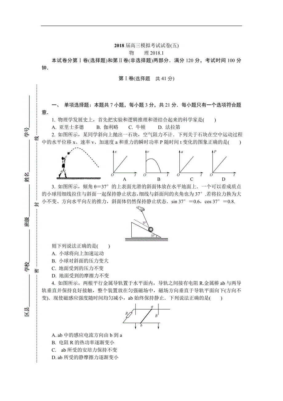 江苏省苏州市2018届高三期末考试_第1页