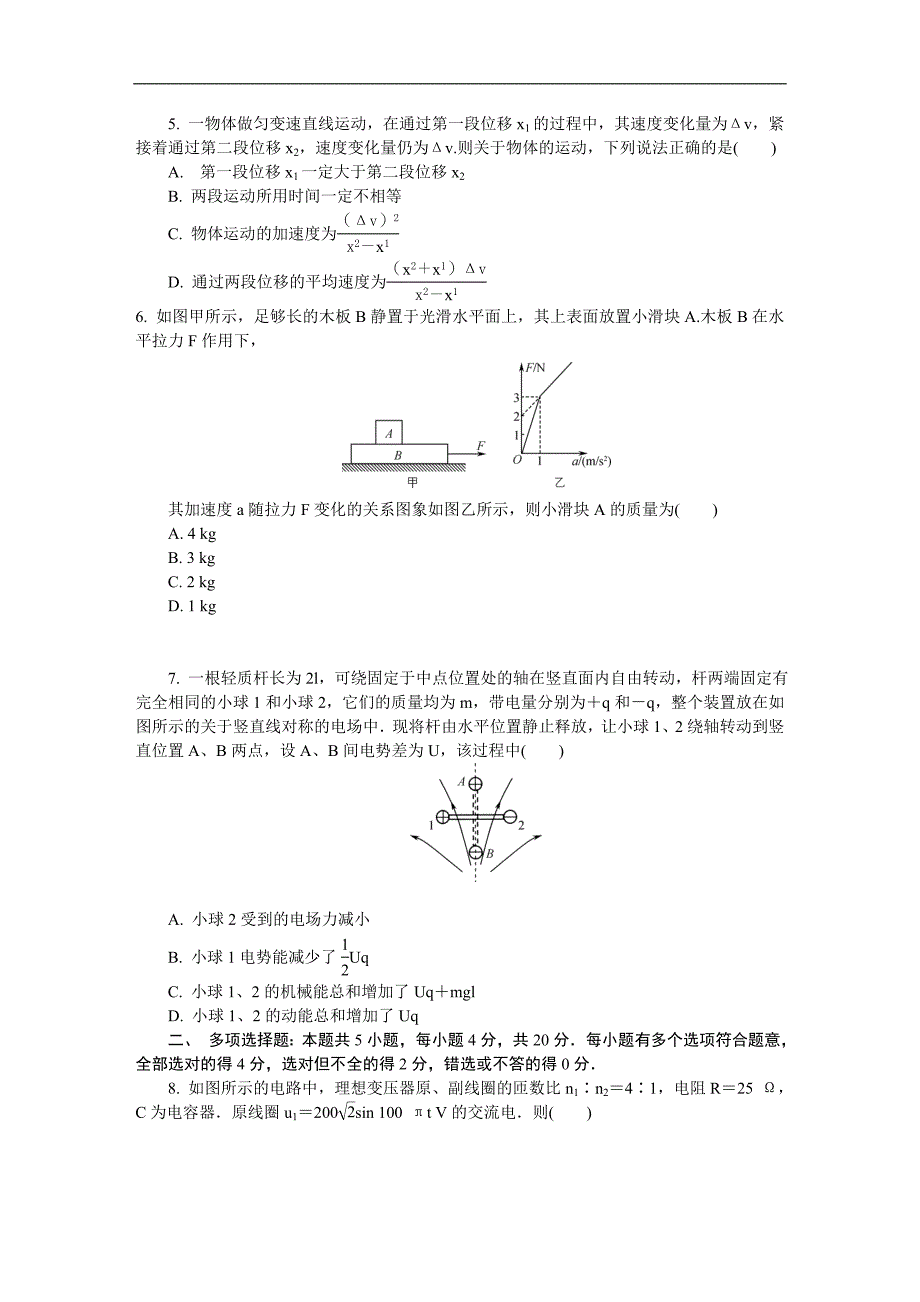 江苏省苏州市2018届高三期末考试_第2页