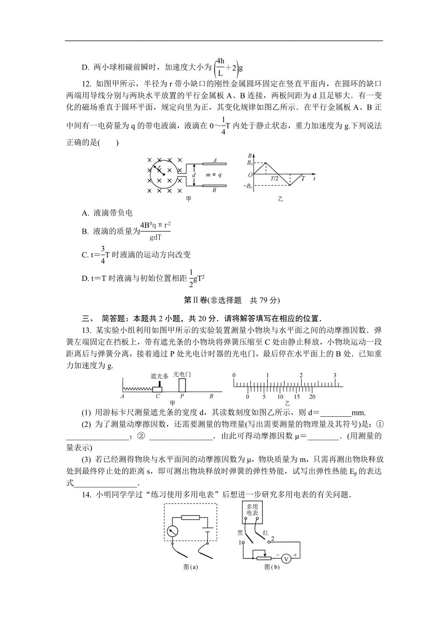 江苏省苏州市2018届高三期末考试_第4页