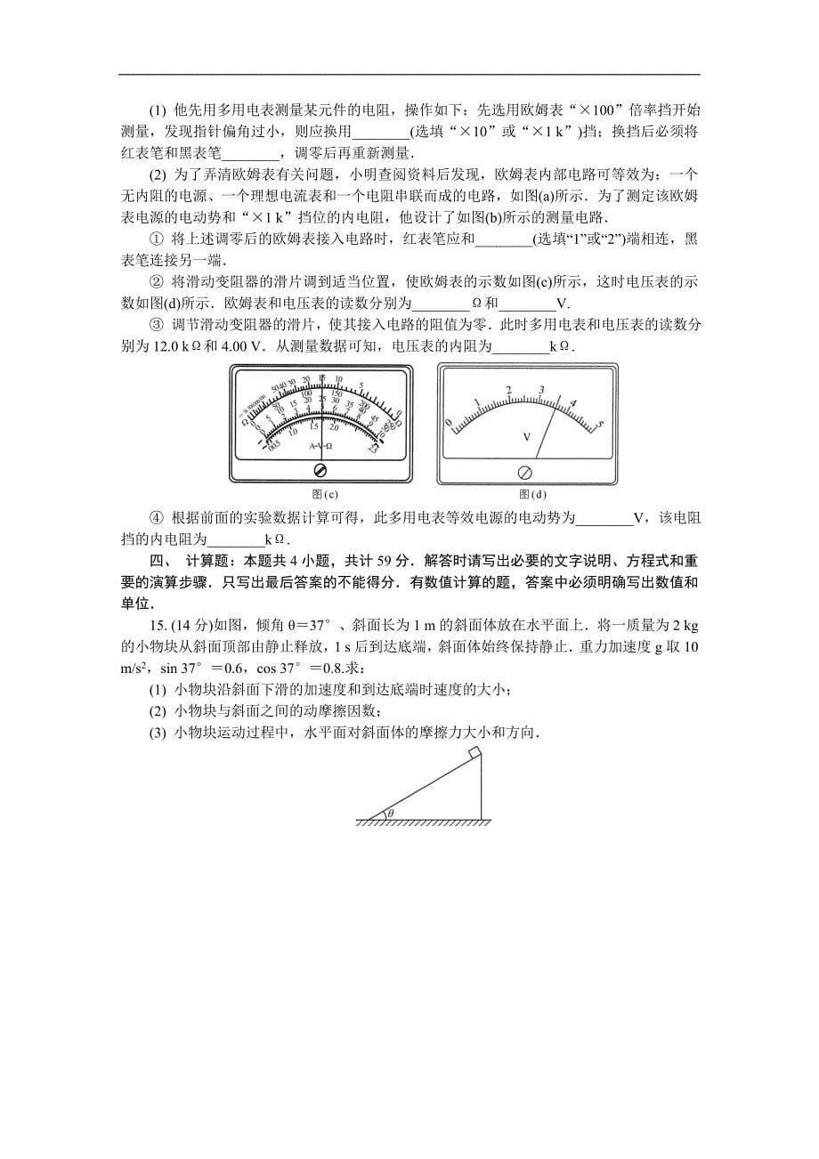 江苏省苏州市2018届高三期末考试_第5页