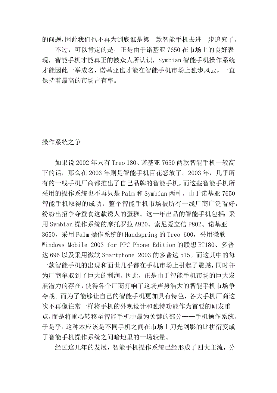 什么是智能手机？您的手机属于智能手机吗_第3页