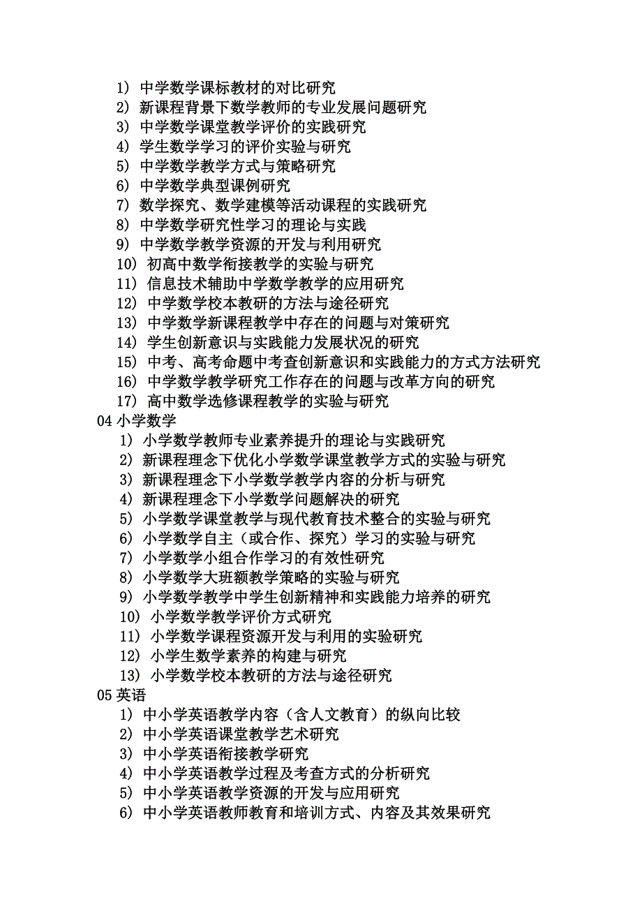 2015年整理--河南省基础教育教学研究项目立项指南_第2页