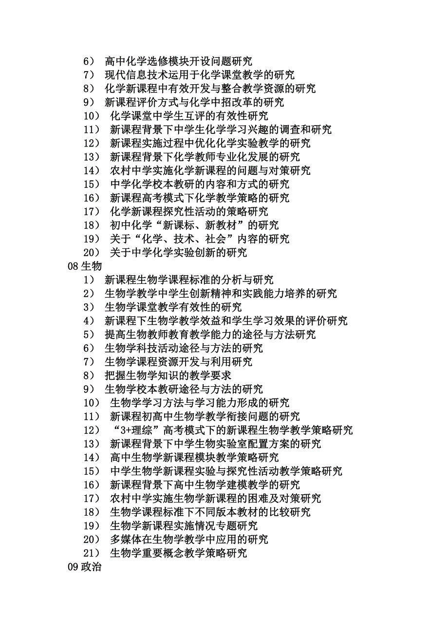 2015年整理--河南省基础教育教学研究项目立项指南_第4页