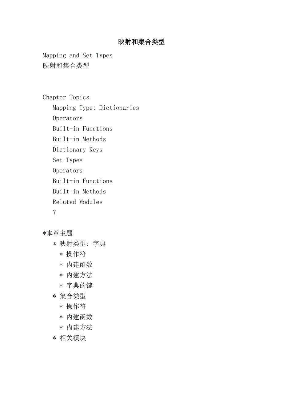 映射和集合类型_第1页