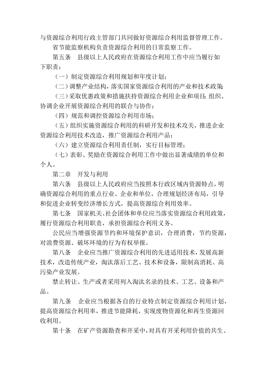 甘肃省资源综合利用条例_第2页