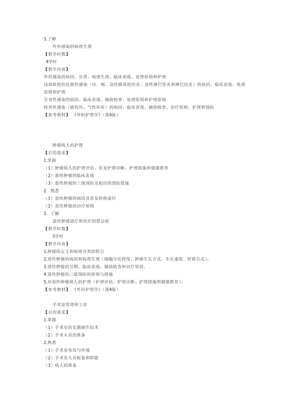 成人护理上考纲_第3页