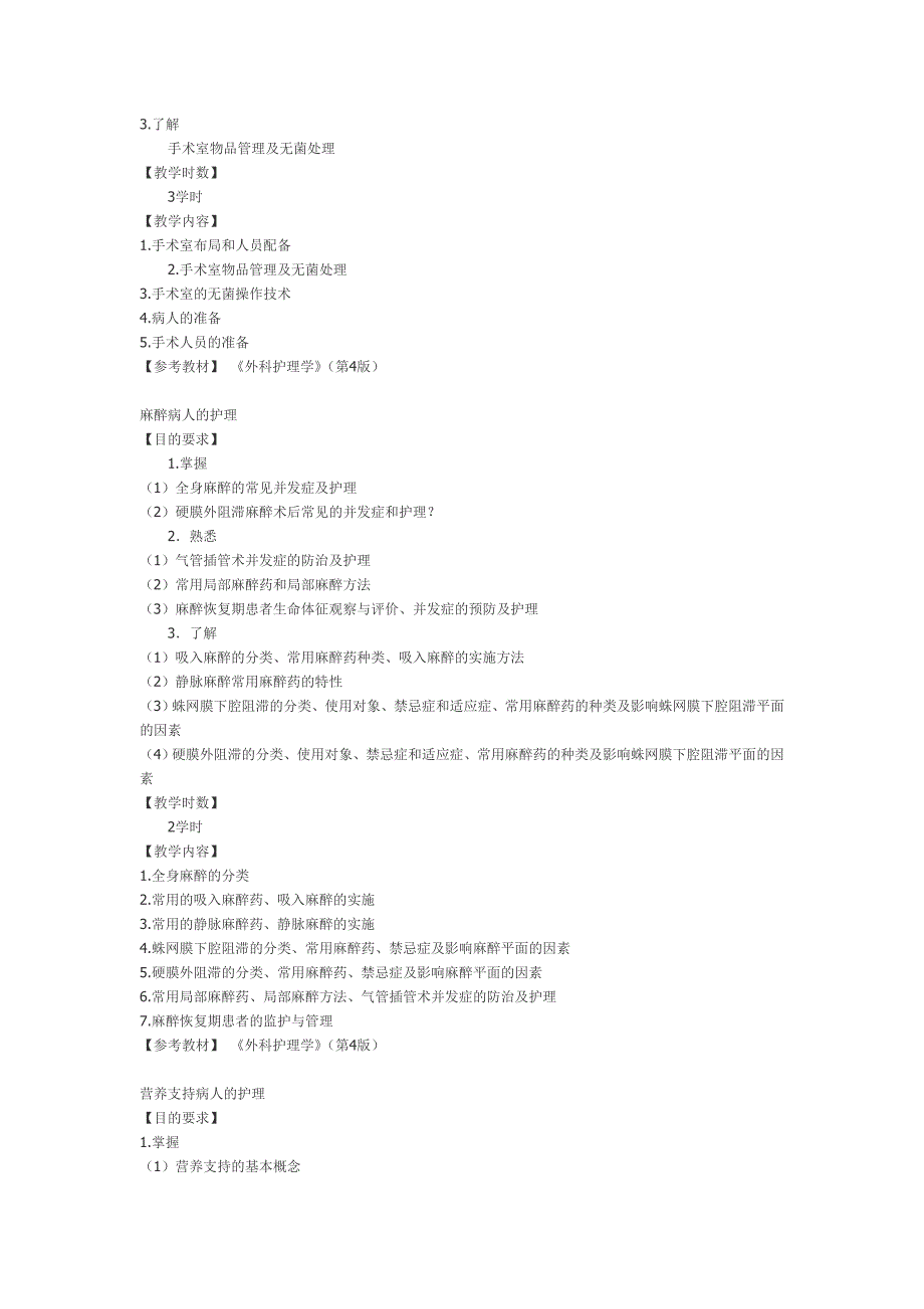 成人护理上考纲_第4页