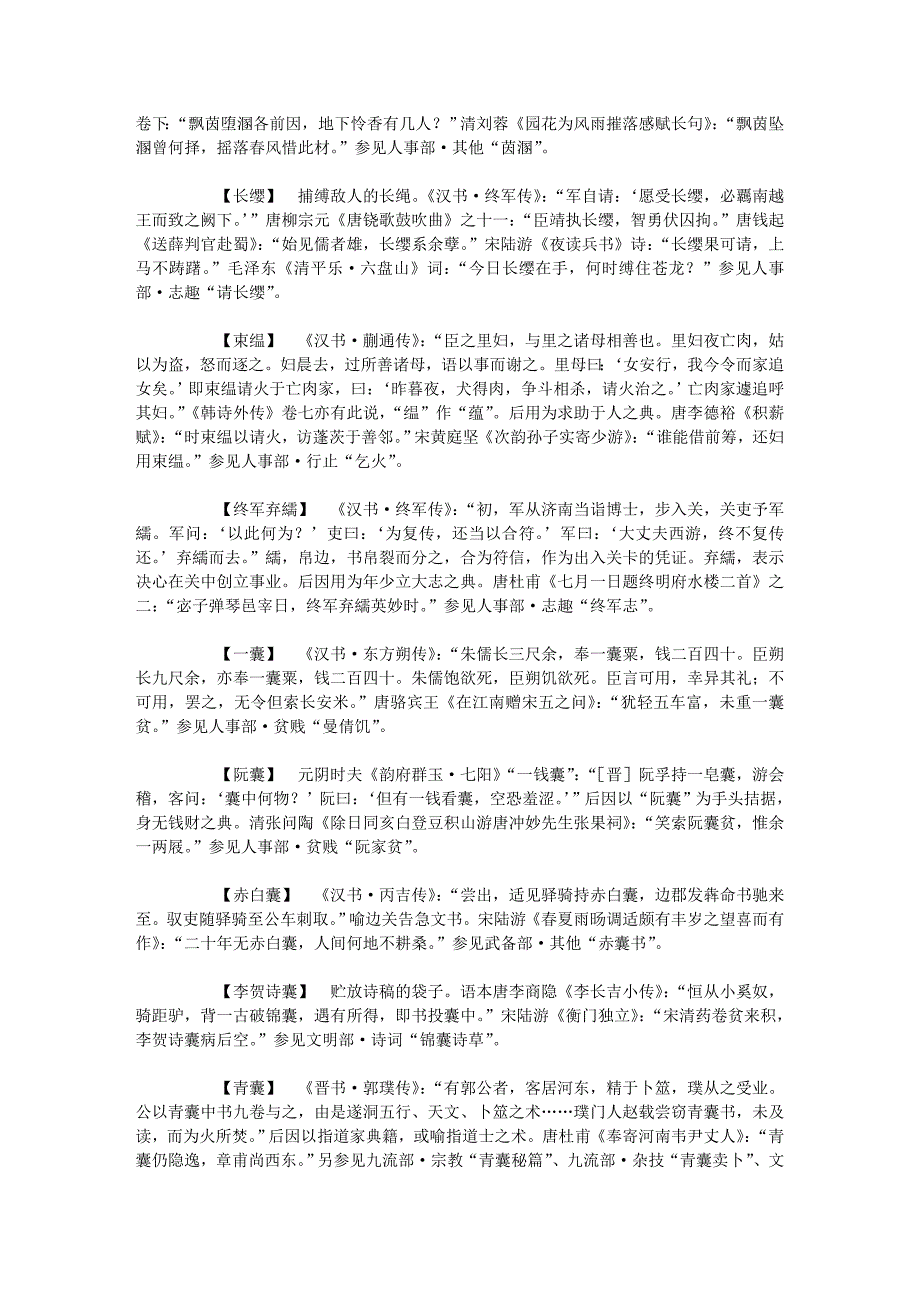 典故大全·器用·其他_第2页