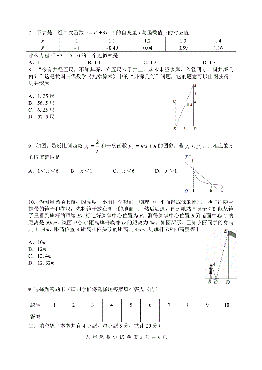 九年级数学试卷(全县期中考试试卷)_第2页