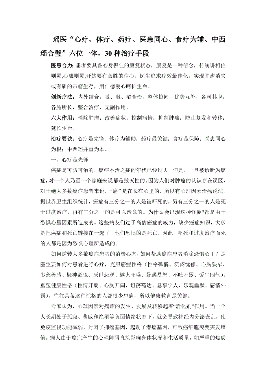六位一体治疗体系_第1页